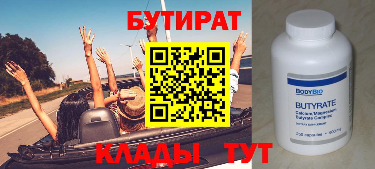 БУТИРАТ BDO Архангельск