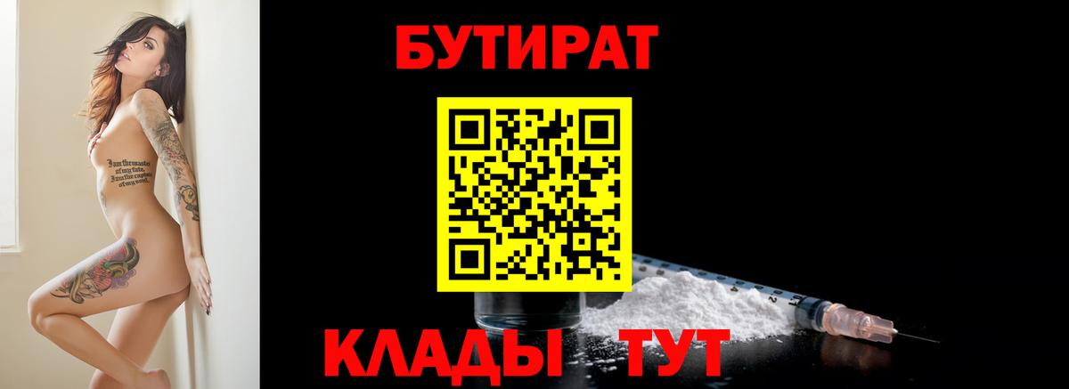 Архангельск  БУТИРАТ  Вход с VPN  БУТИРАТ Butirat 