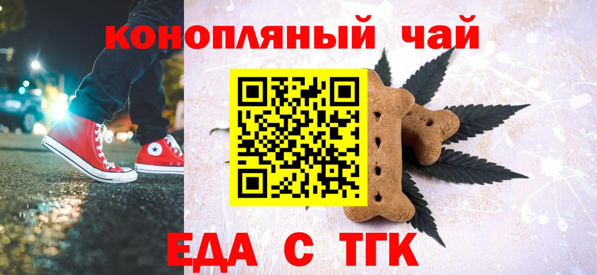 Еда ТГК марихуана Архангельск