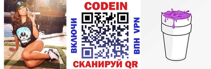 Кодеиновый сироп Lean Purple Drank  Архангельск 