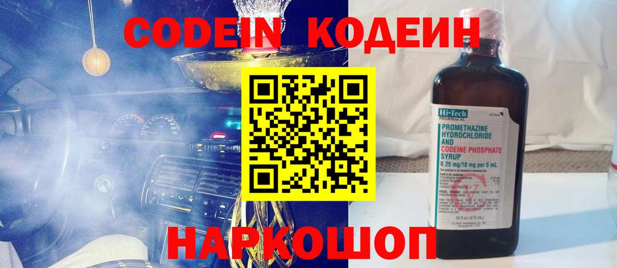 Кодеин Purple Drank  Кодеин напиток Lean (лин)  Вход с VPN  Архангельск 