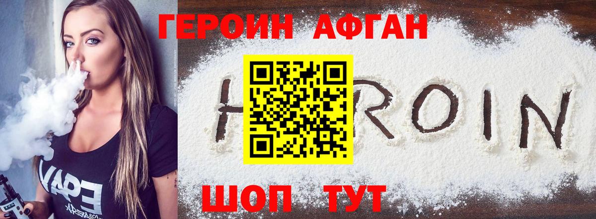 Героин Афган Архангельск