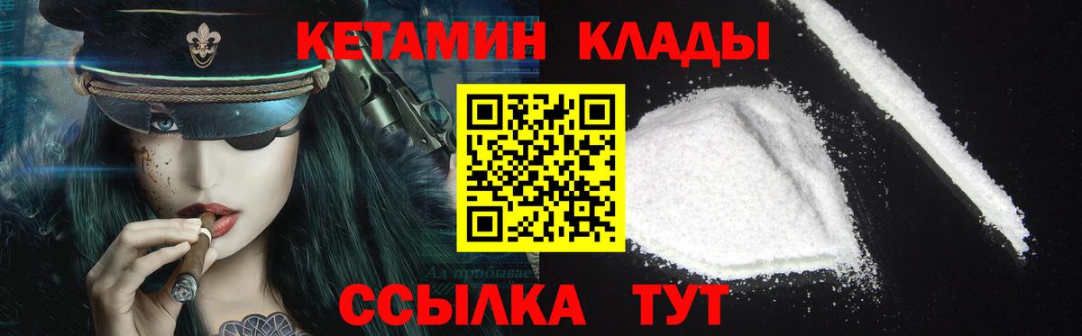 Кетамин VHQ  Вход с VPN  Архангельск 