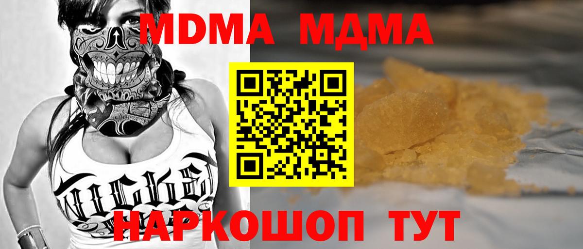 МДМА кристаллы Архангельск