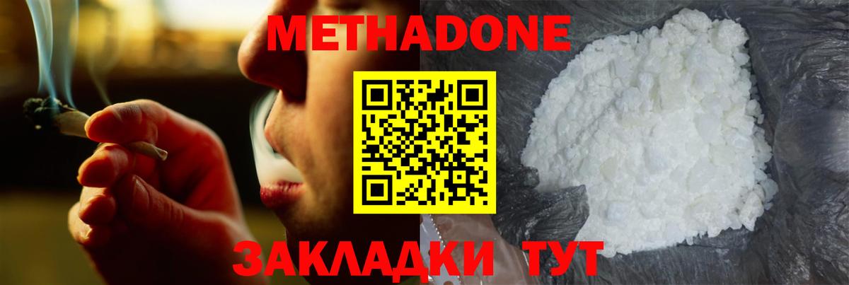 МЕТАДОН мёд  Метадон кристалл  Вход с VPN  Архангельск 